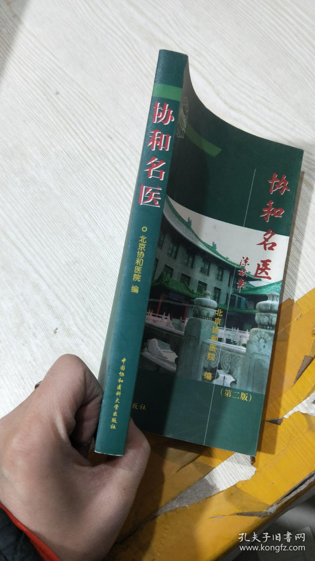 協和醫院名醫薈萃黃牛聯系方式的簡單介紹