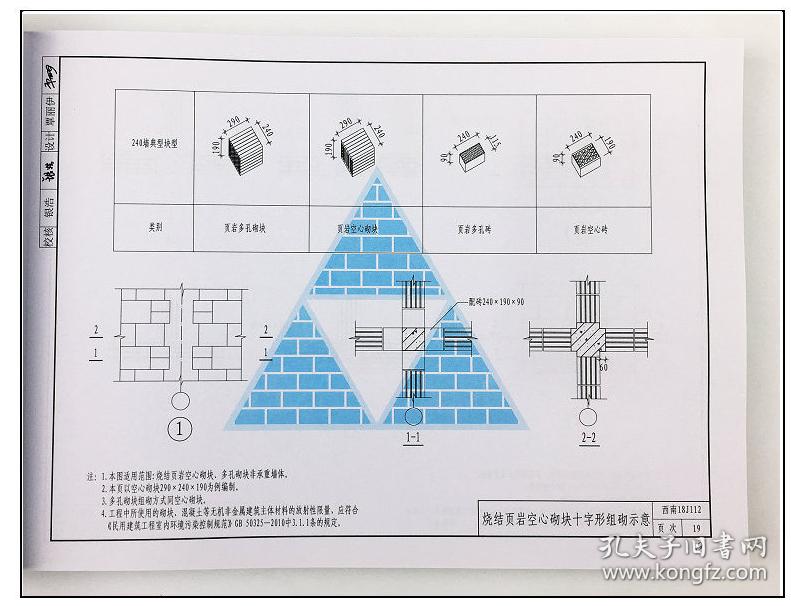 四川贵州云南西藏图集-2018新版建筑标准设计图集,18j 西南地区建筑