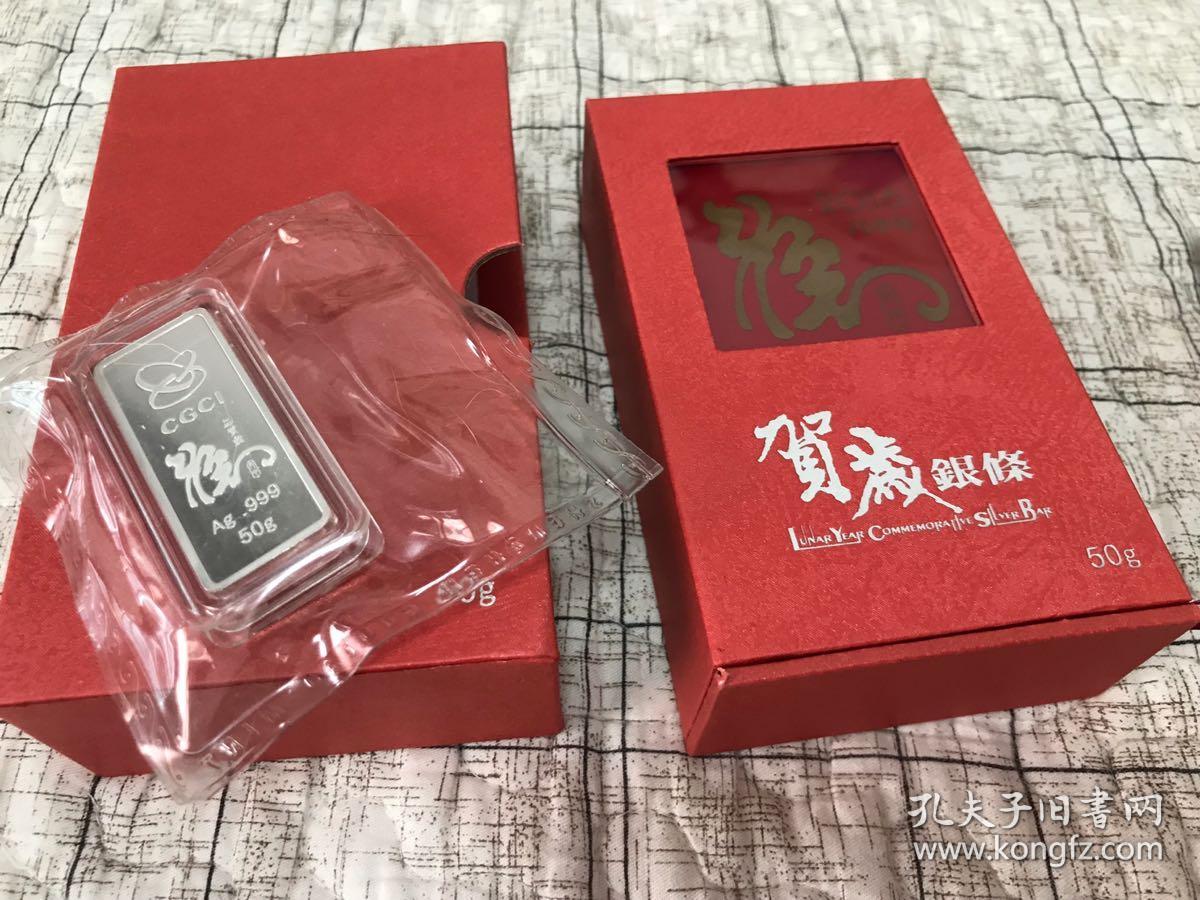 50g猴年贺岁银条,全新,不包邮,手机改不了邮费