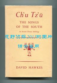 《楚辞》英文译本（Ch'u Tz'u: The Songs of the South），《红楼梦》译者霍克思翻译，1959年初版精装