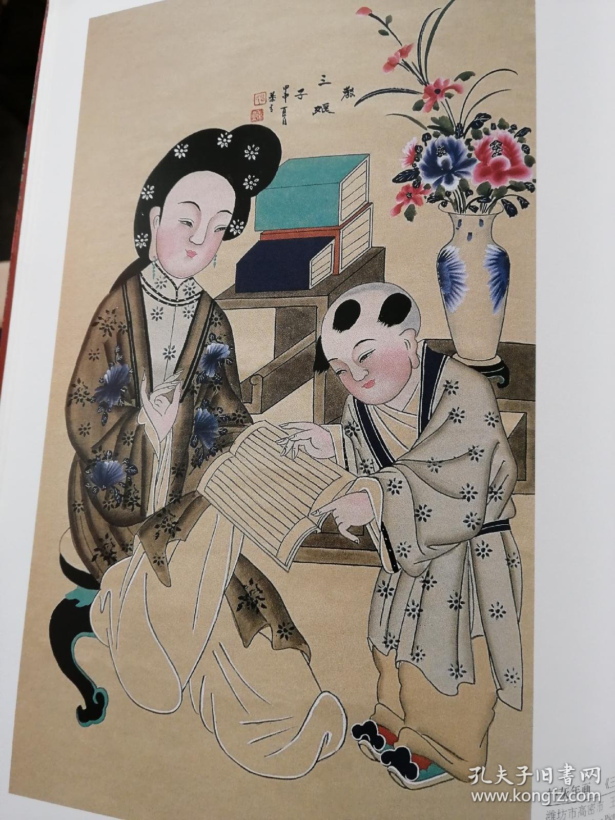 画页—-扑灰年画--姑嫂情,三娘教子--王述花78