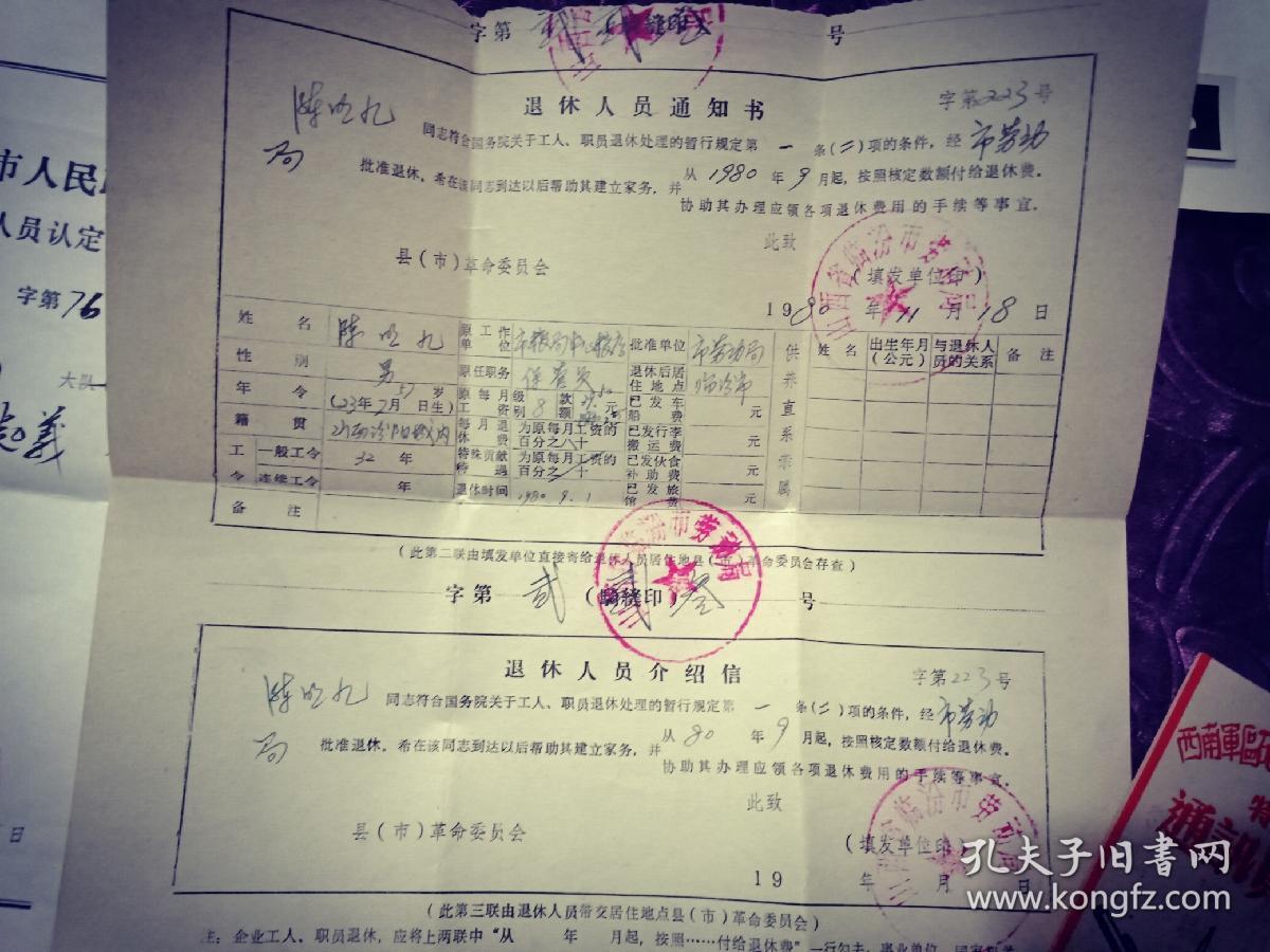 军人证书4任命证书5参加中国人民解放军证书6革命军人证明1200 900