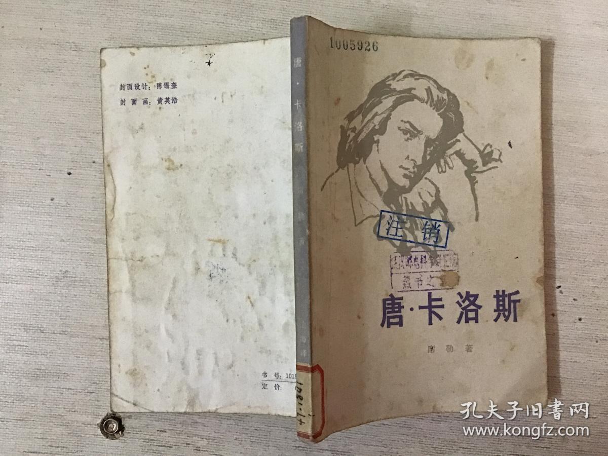 唐卡洛斯(馆藏)