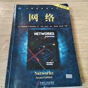 网络（原书第2版）——计算机科学丛书