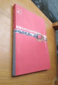 杭州青少年活动中心发展史（1958-2008）