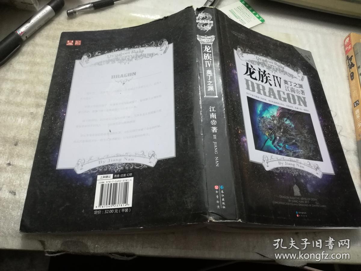 龙族(江南 著)_简介_价格_文学书籍_孔网