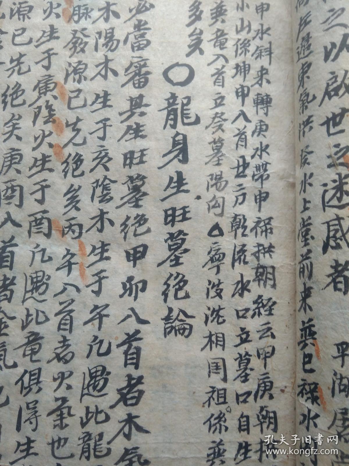 法,龙身生旺墓绝法,龙身开鉴论,山地立穴论,平洋立穴论,平洋水口穴论