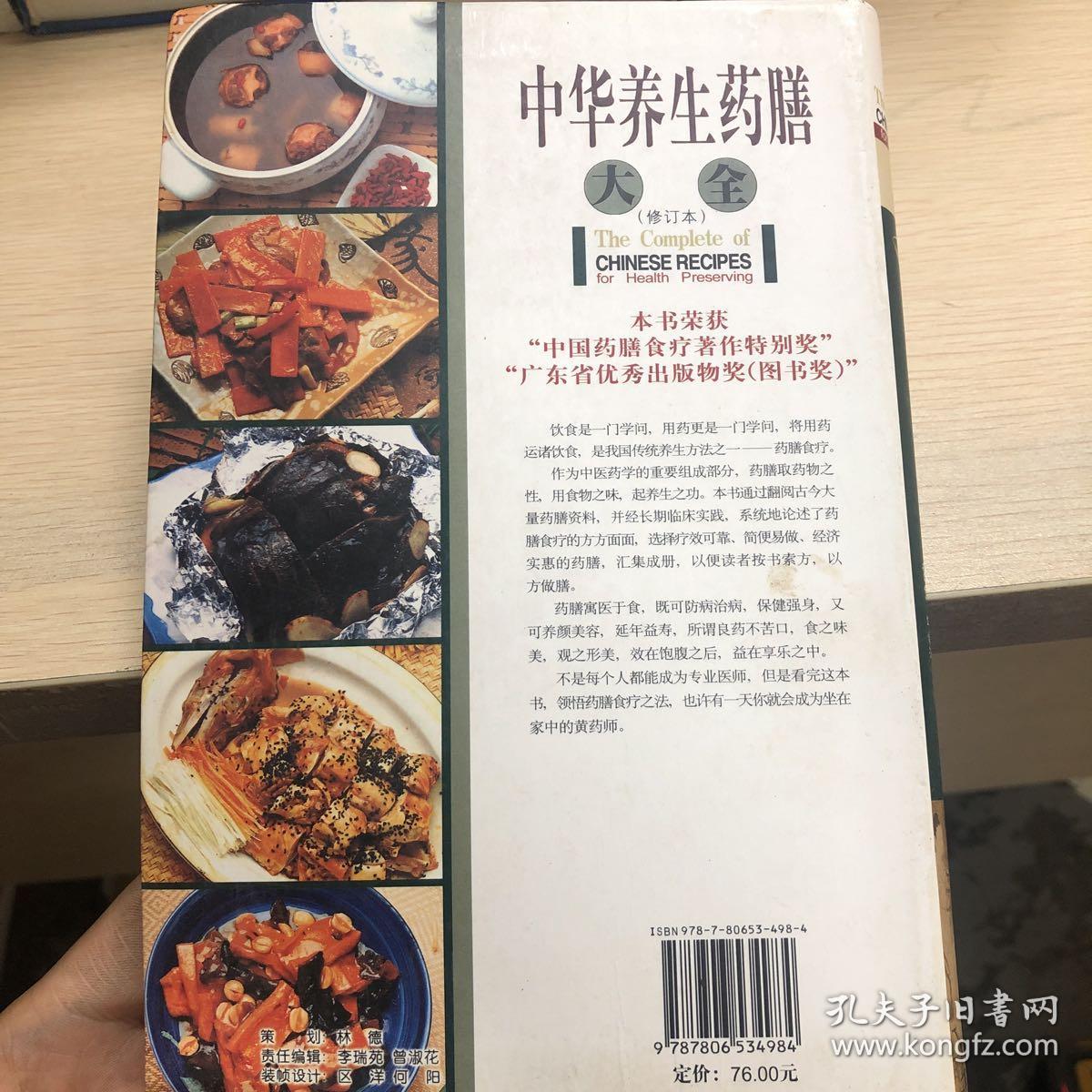 中华养生药膳大全