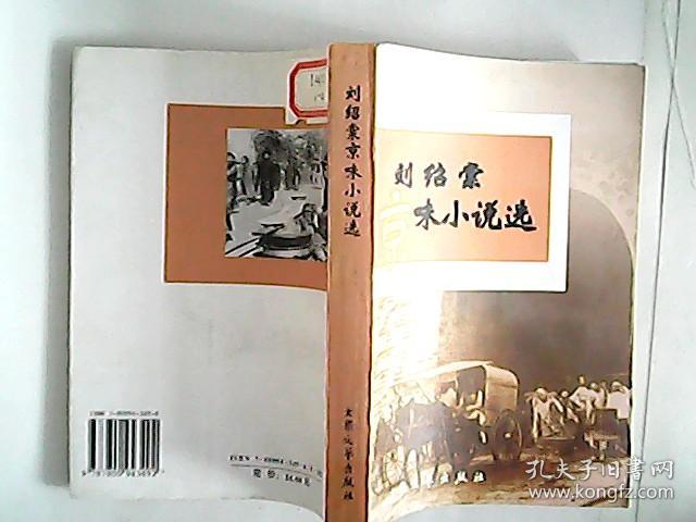 刘绍棠作品