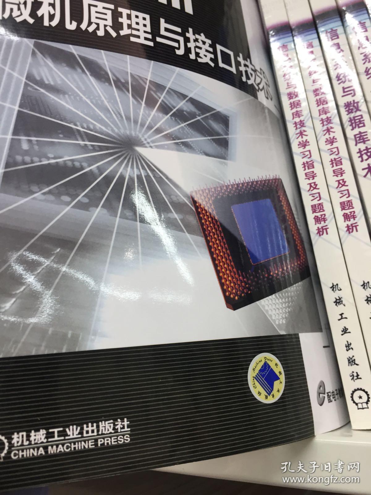21世纪重点大学规划教材:pentium微机原理与接口技术