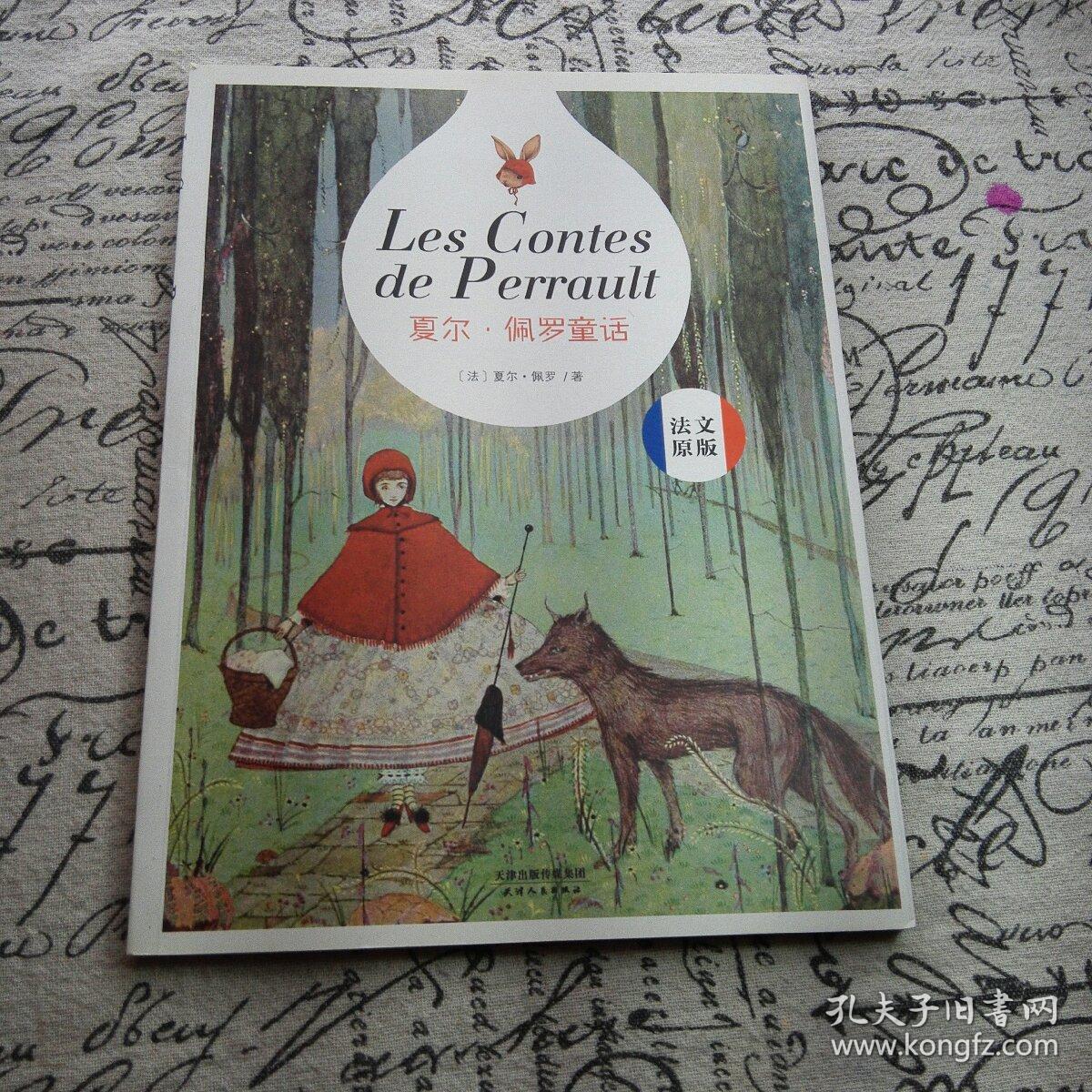 夏尔·佩罗童话(法文原版)