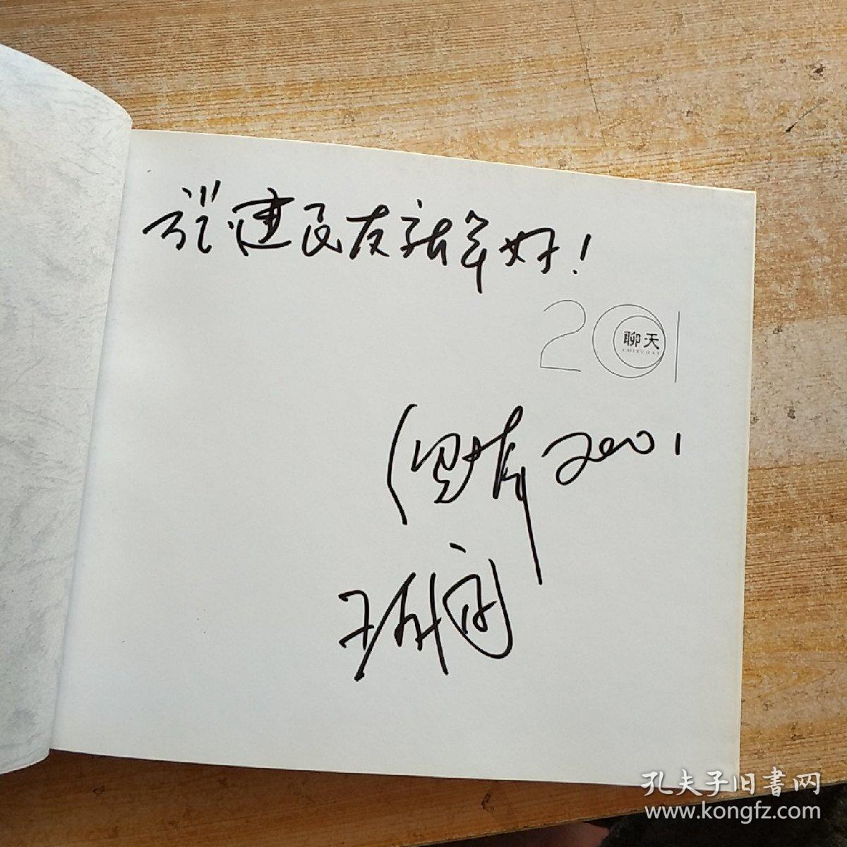 聊天2001chitchat倪萍签名正版现货