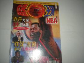 篮球 1999年第1期   尤因