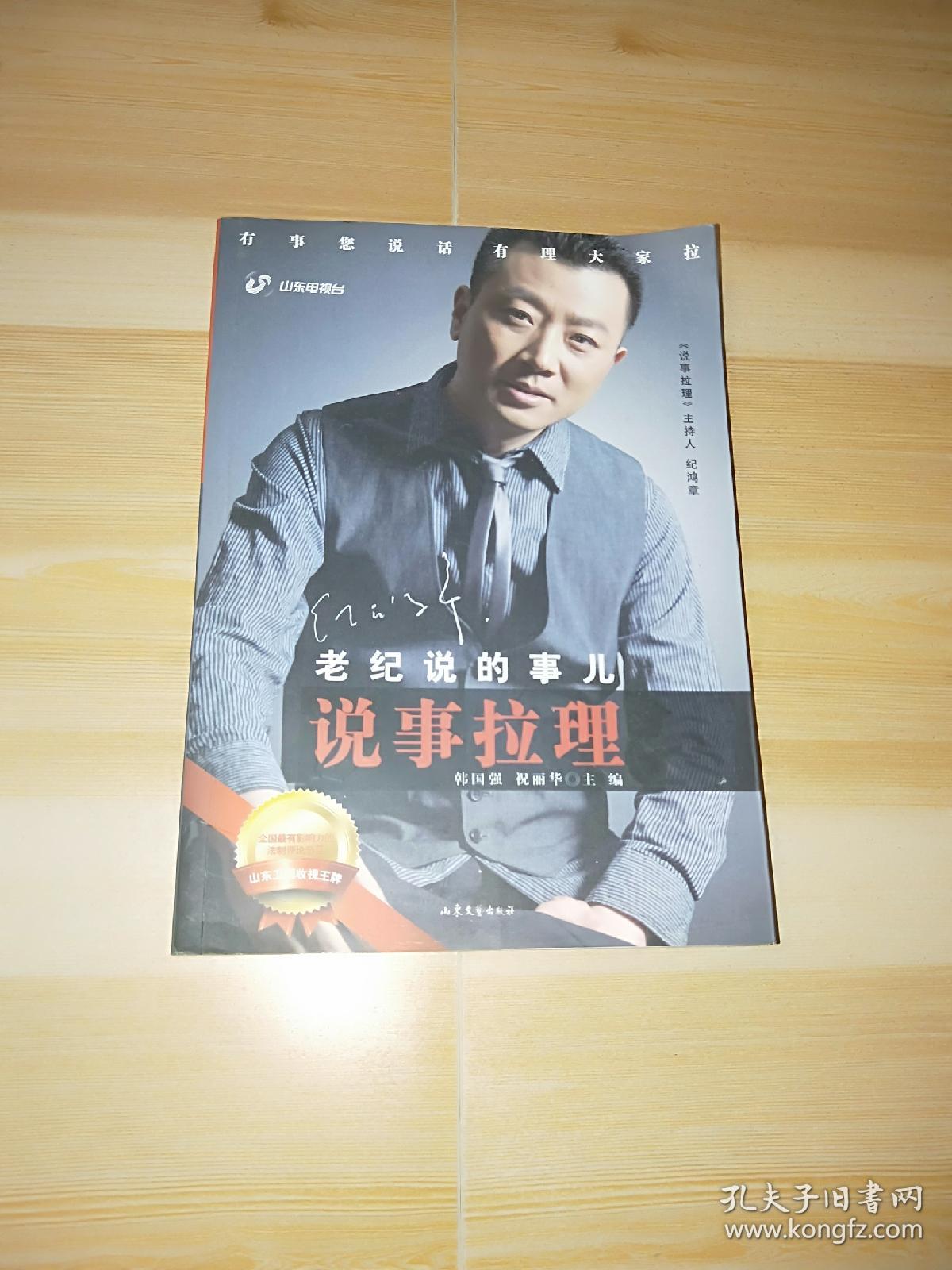 老纪说的事儿:说事拉理