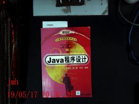 新世纪  Java程序设计