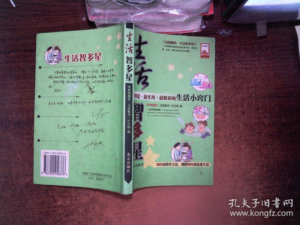 生活智多星 有黄点