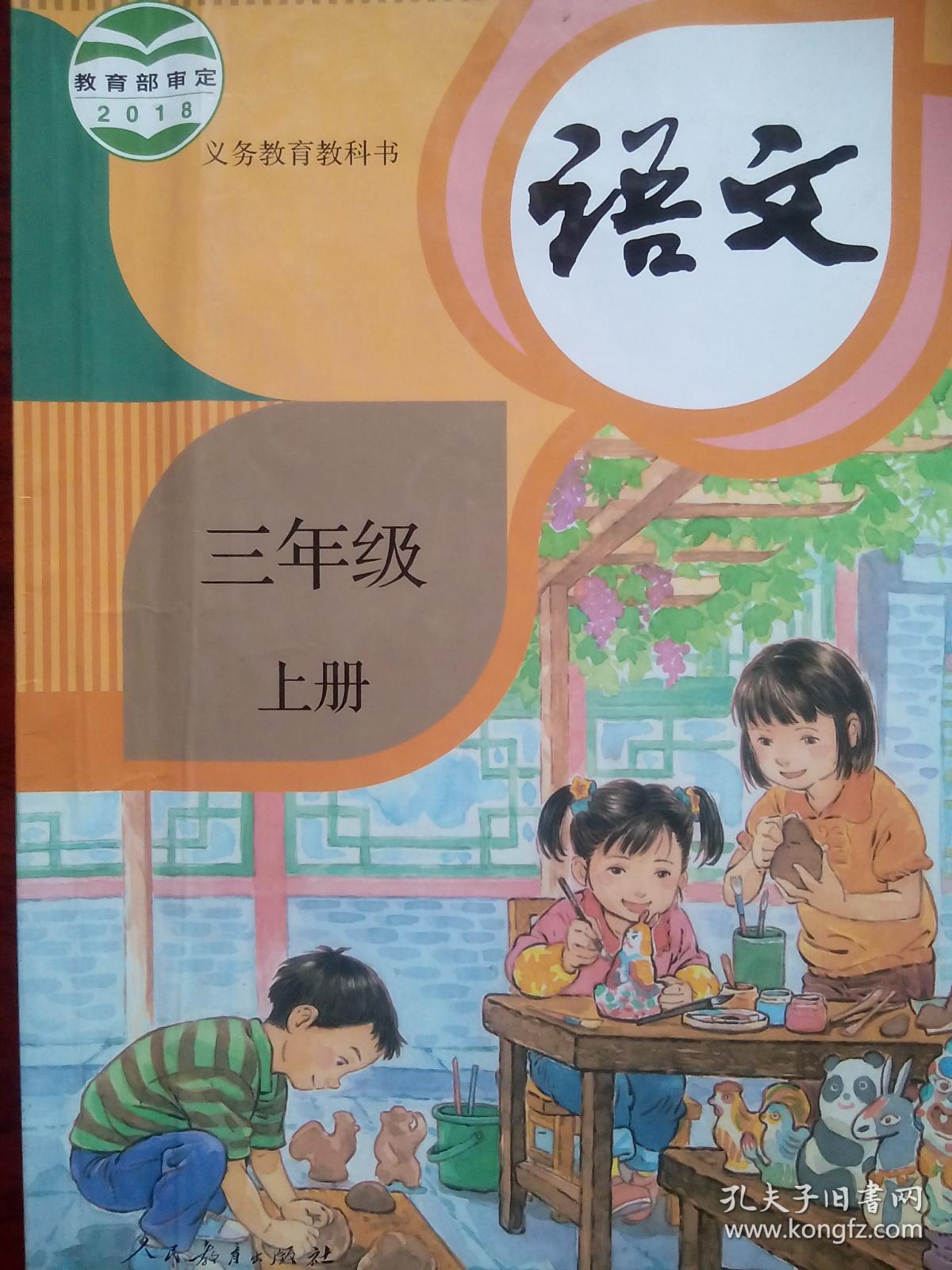 小学语文课本封面三胎图片