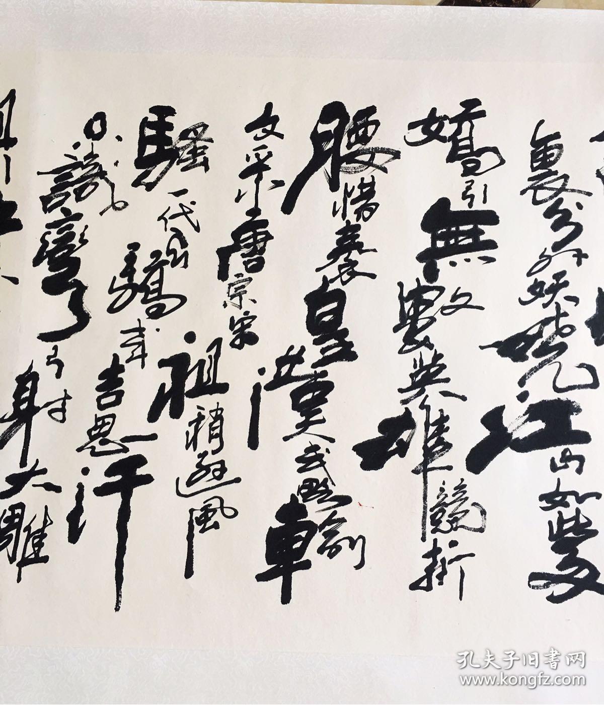 左手书法大师胡俊峰大幅书法作品云纹凌手工裱