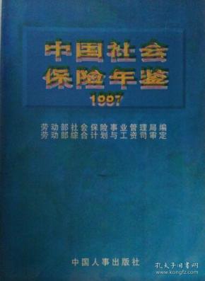 [中国社会保险年鉴