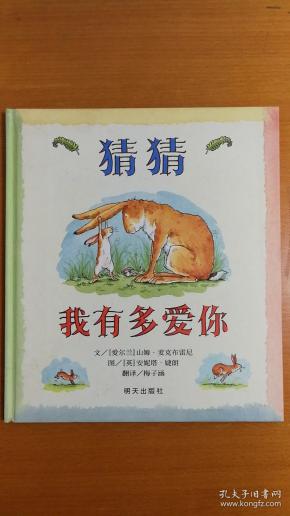 猜猜我有多爱你