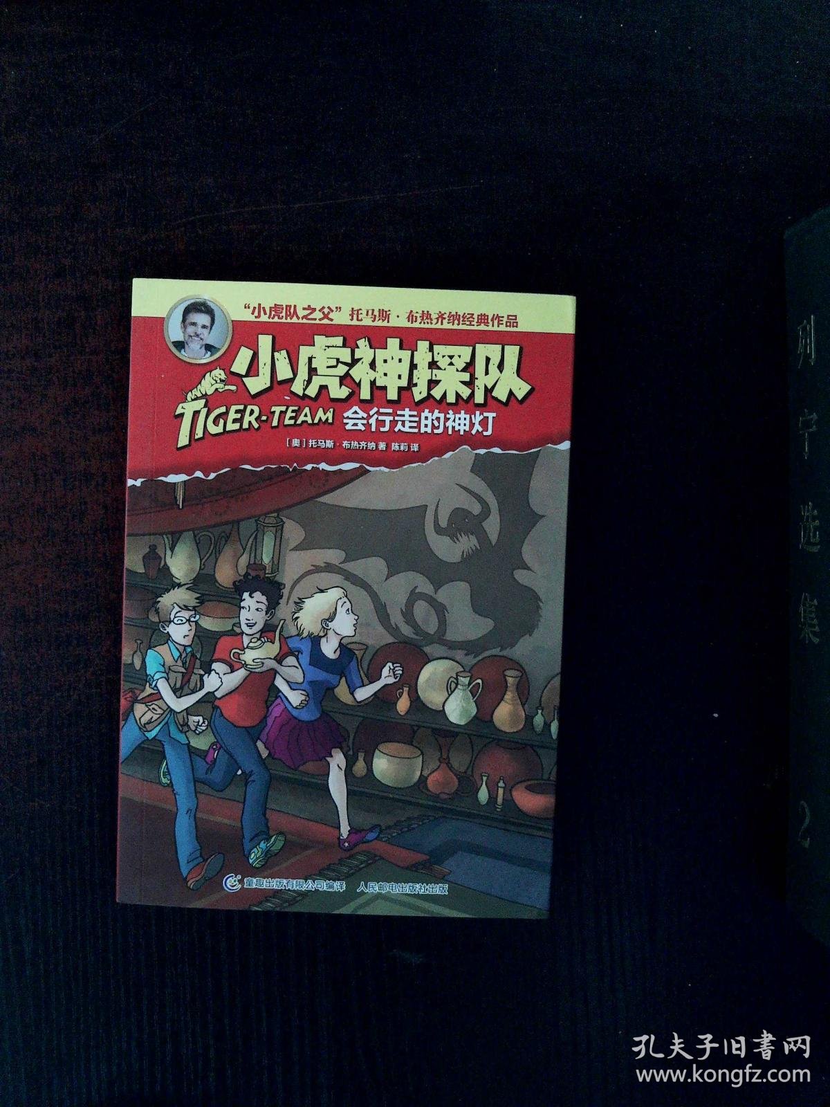 小虎神探队会行走的神灯