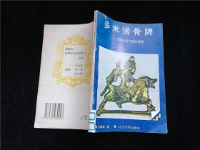 多米诺骨牌民族迁徒与蛮族国家下