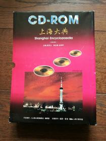 上海大典 1996年版 CD