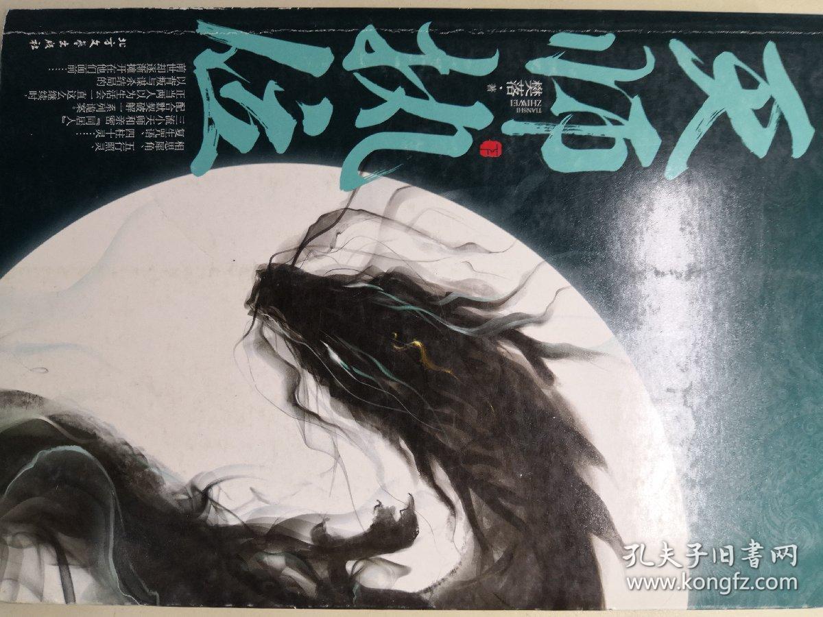 天师执位(全2册)