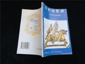 多米诺骨牌 民族迁徒与蛮族国家下