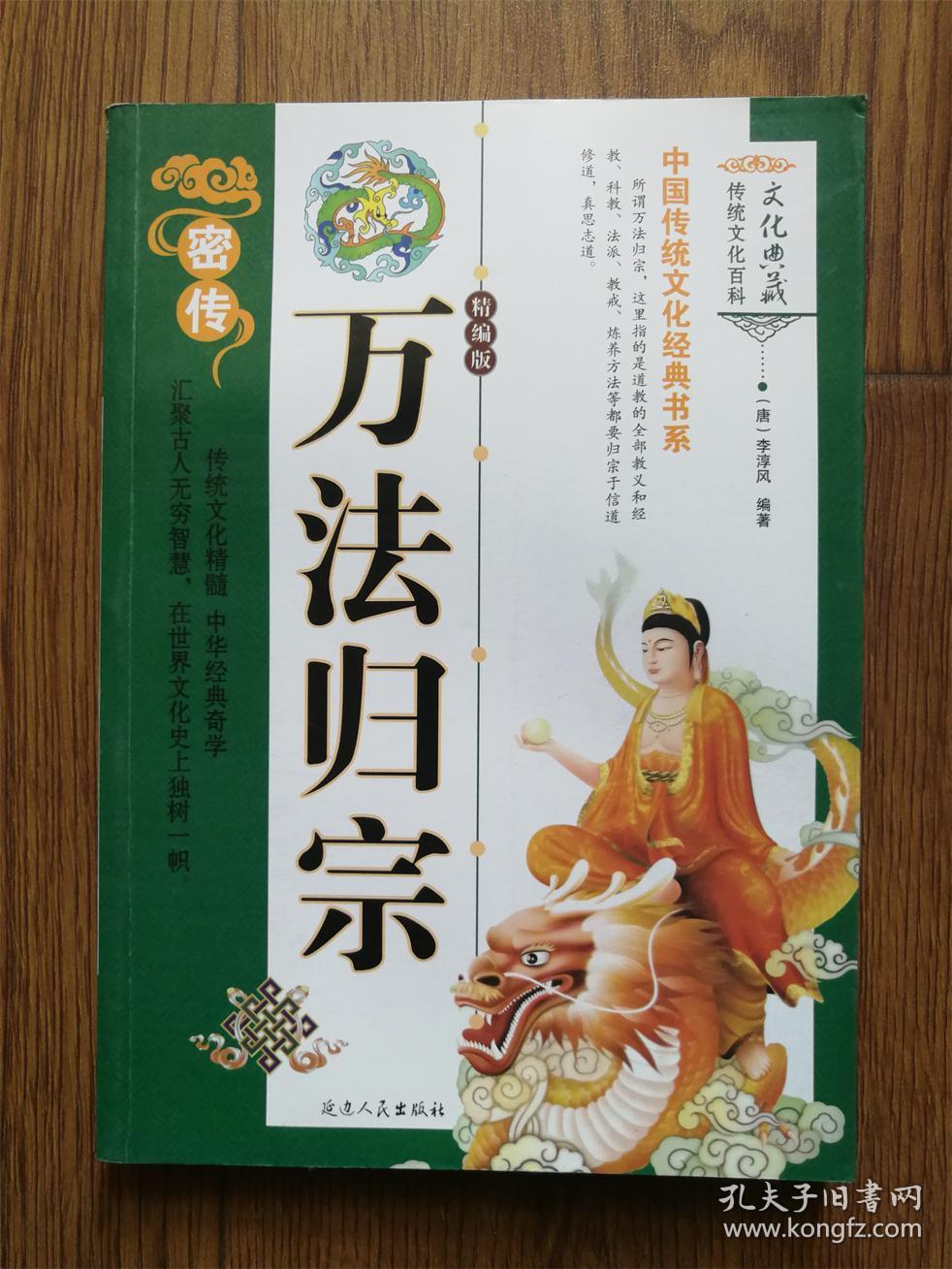 中国传统文化经典书系图解万法归宗