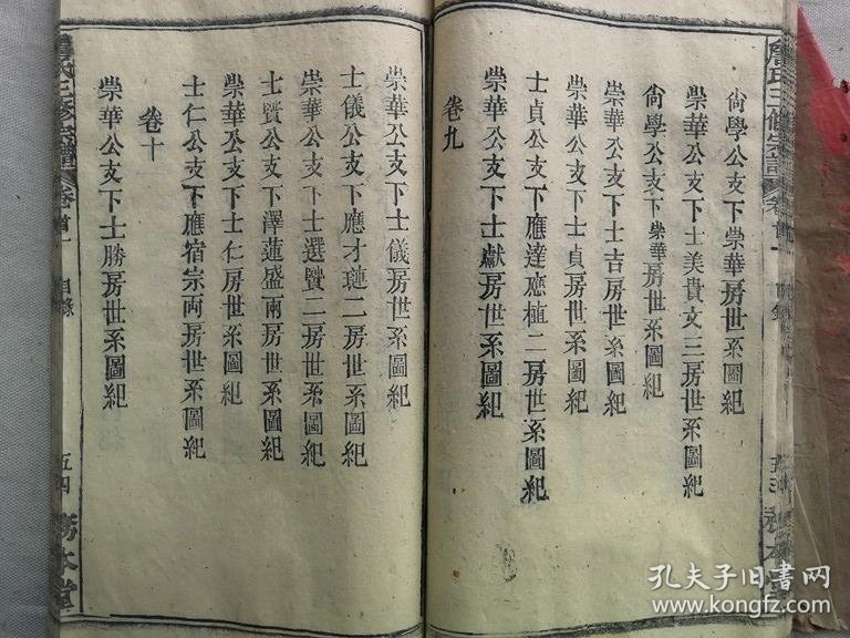 品湖北詹姓家谱家谱詹氏辈分表詹氏字辈对照表宗谱詹姓家谱辈分表池州