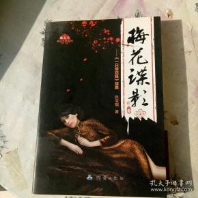 梅花党 谍战文学系列:梅花 谍影