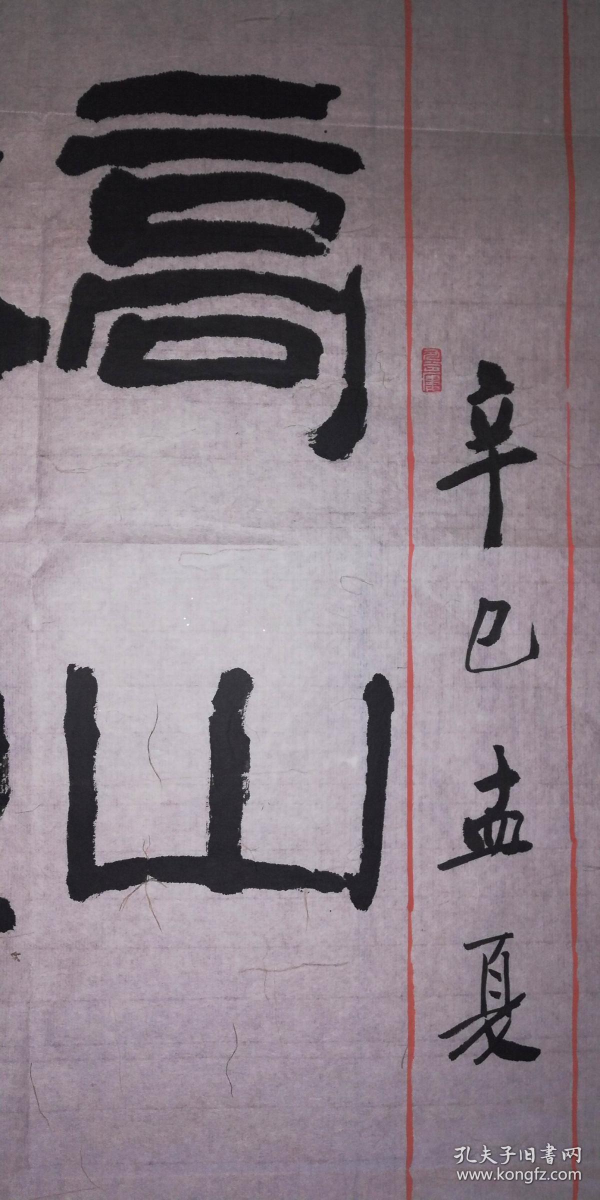 手书真迹书法:天津市书协会员李赫隶书《高山仰止大烈鸿猷》