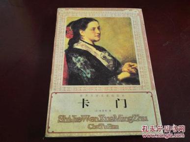 作者:梅里美 出版社:内蒙古 出版时间:2004-04 装帧:软精装 陈全林益