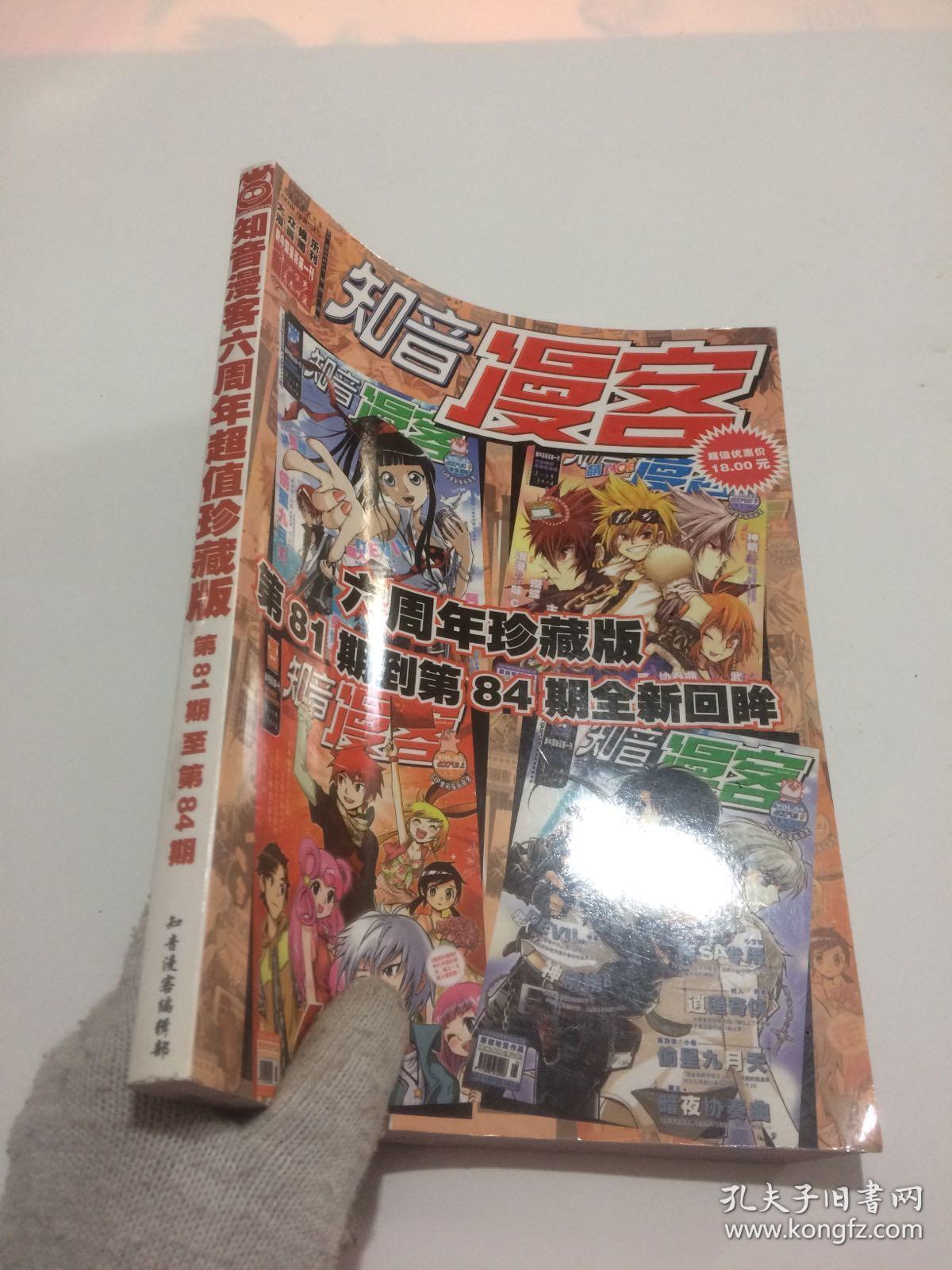 知音漫客六周年超值珍藏版 第81-84期