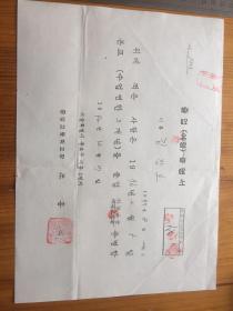 国学大师季羡林旧藏韩文凭书一张