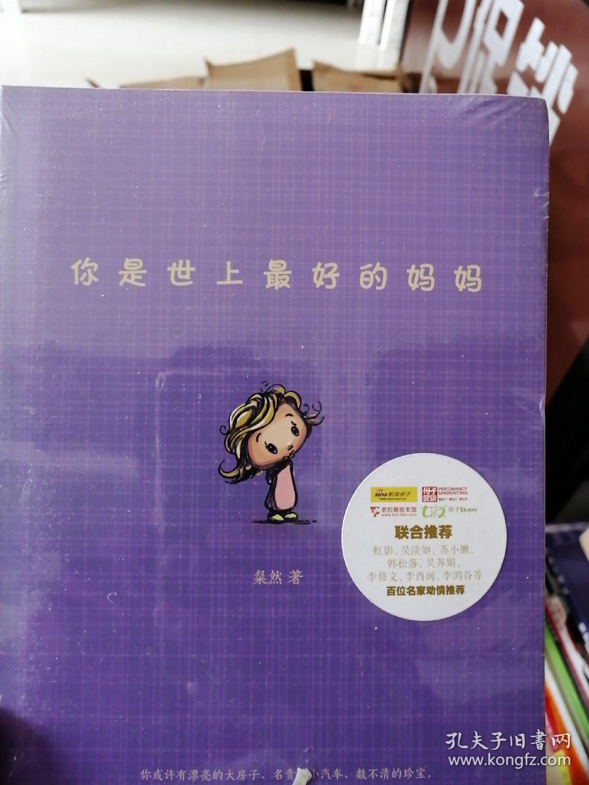 你是世上最好的妈妈