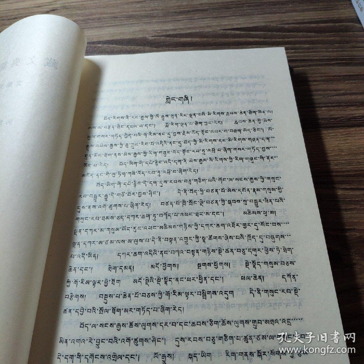 藏文典籍目录(1)