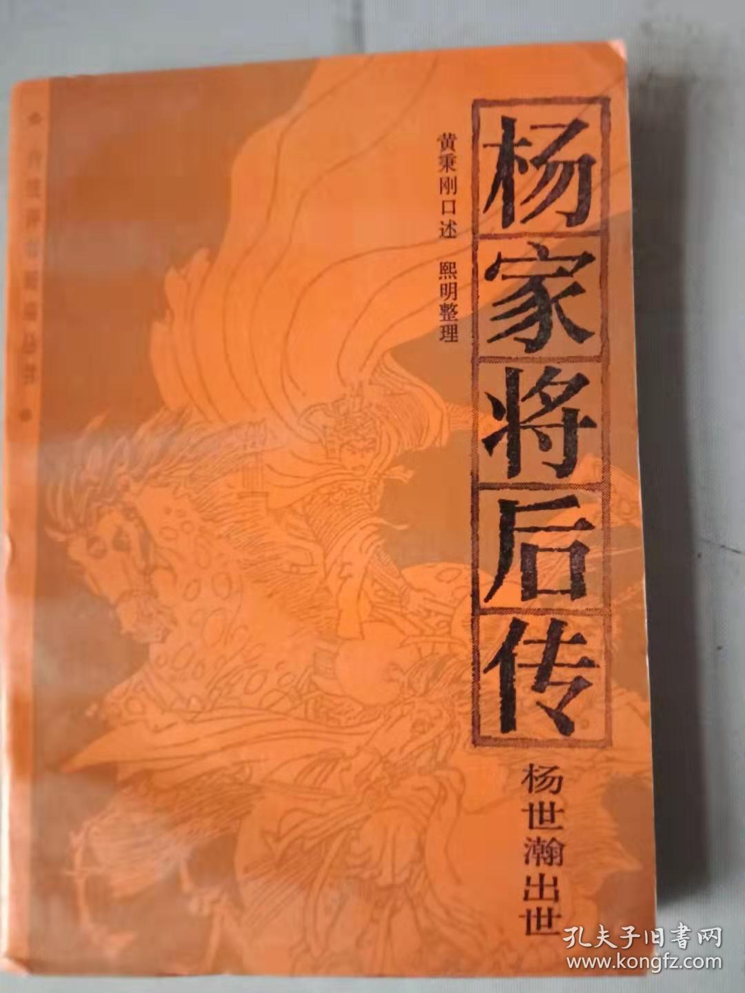 评书大师张贺芳名著《小五虎演义》