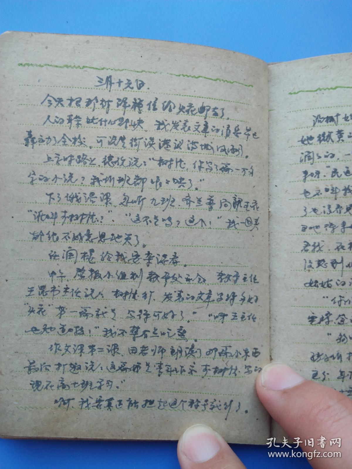 河北保定著名作家李树德的手写本《徐水日记》.