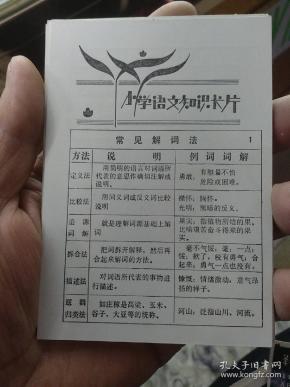 小学语文知识卡片.(卡片)