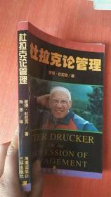 杜拉克论管理