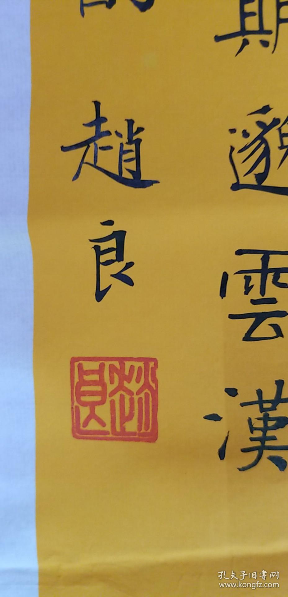 知名书法家赵良书法书法报社流出参赛作品