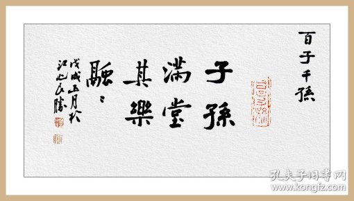 汉砖"百子千孙"拓片题跋书法:《百子千孙》,子孙满堂,其乐融融