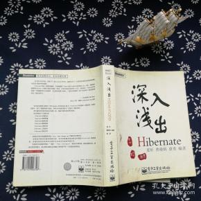 深入浅出hibernate