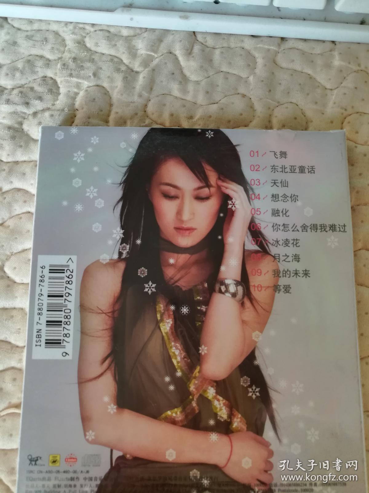 cd老光盘 王冰洋《飞舞》 65>