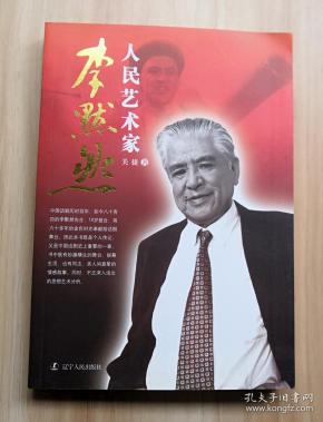 人民艺术家李默然