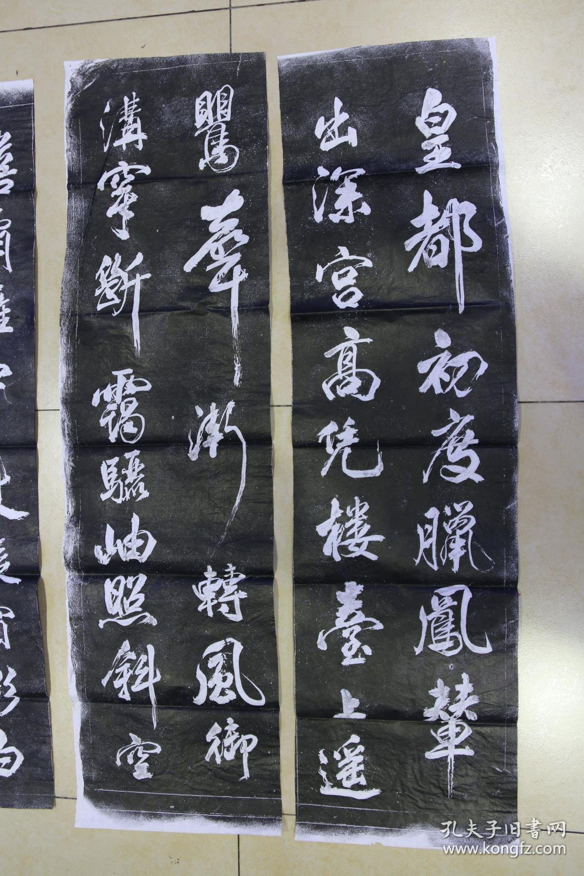 碑林碑拓米芾四屏拓片原石原拓4张一副
