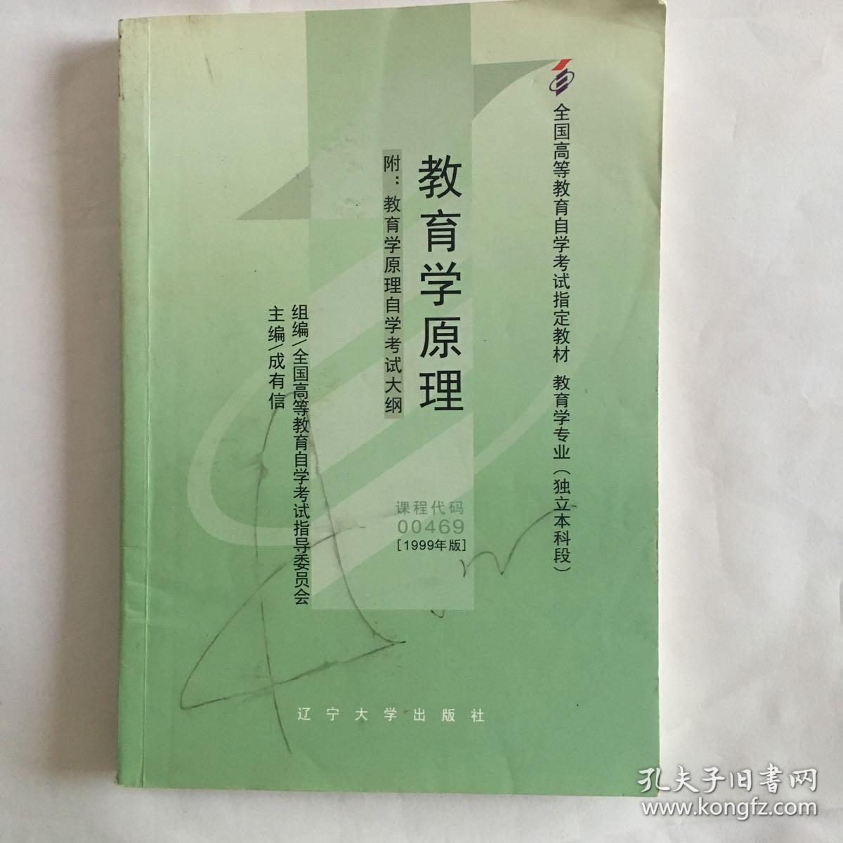 教育学原理