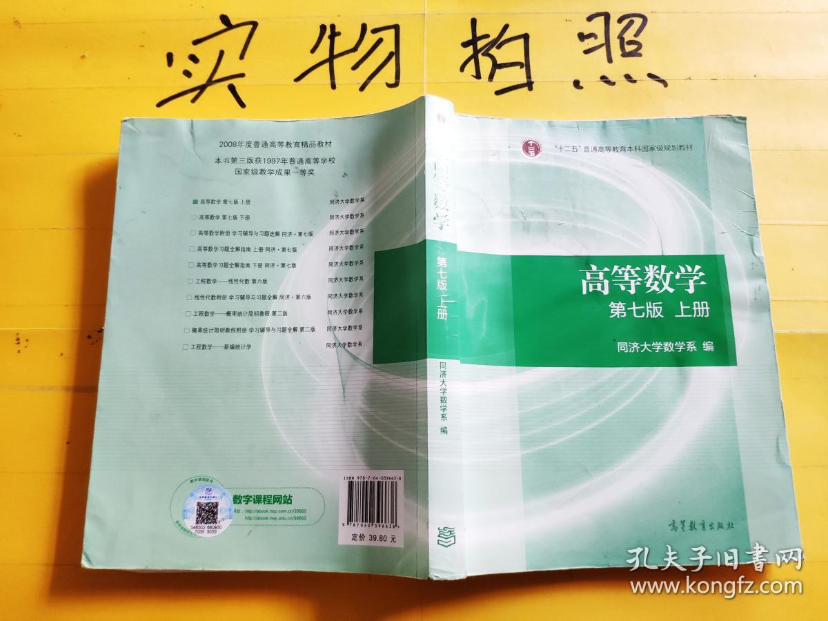 高等数学上册(第七版)